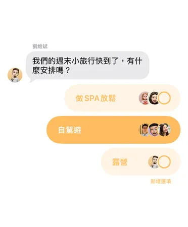 訊息 app 展示在訊息 app 投票功能